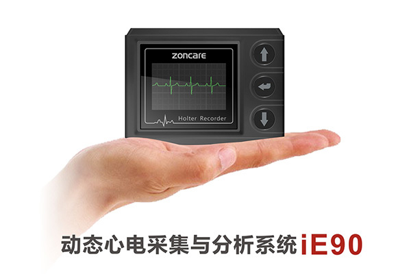 武汉中旗 动态心电图系统IE90
