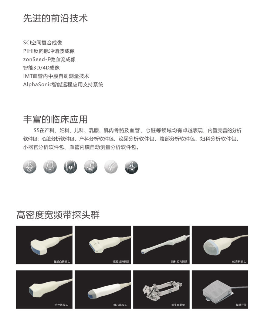 武汉中旗 全数字彩色多普勒超声诊断系统ZONCARE-N7S