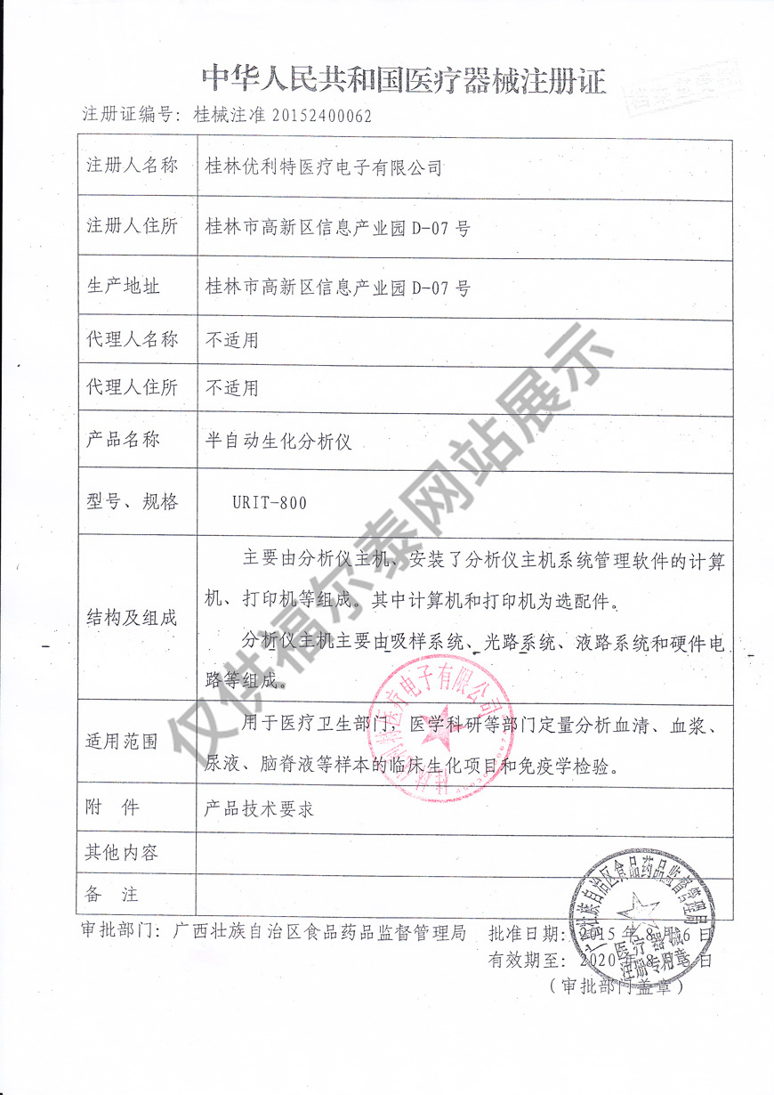 桂林优利特 全自动五分类血细胞分析仪URIT-5500