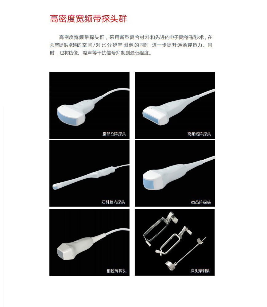 武汉中旗 全数字彩色多普勒超声诊断系统ZONCARE-V7